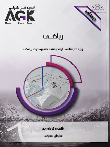AGK درسنامه ریاضی