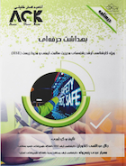 AGK درسنامه بهداشت حرفه ای