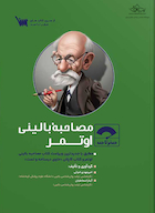 صفر تا صد اصول مصاحبه بالینی اوتمر