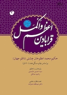 قرابادین اعظم و اکمل