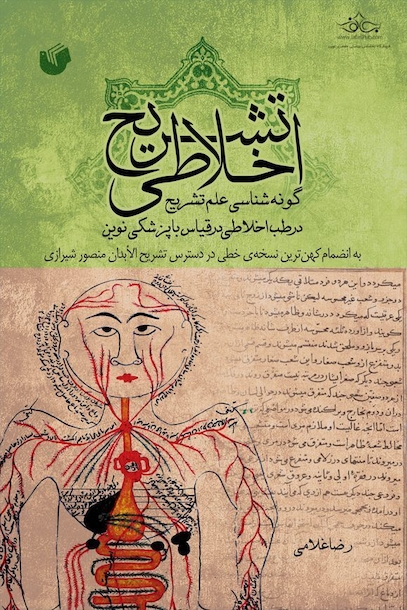 تشریح اخلاطی