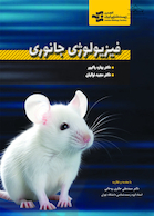 فیزیولوژی جانوری