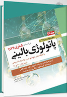 مجموعه سوالات پاتولوژی بالینی هنری 2022 جلد 16 بر اساس هنری 2022