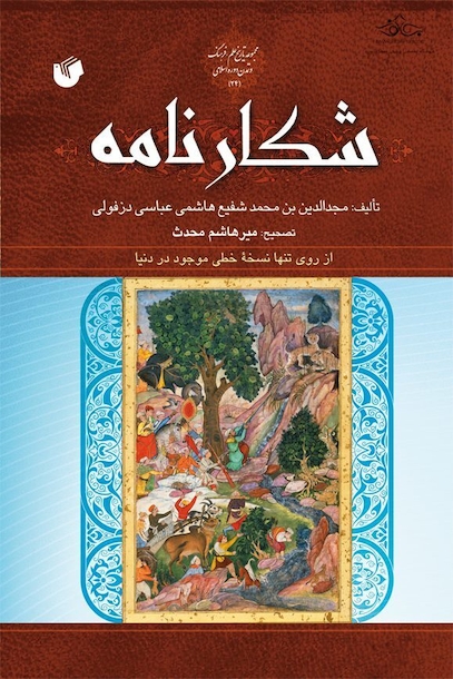 شکارنامه
