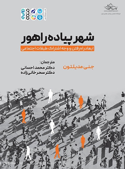 شهر پیاده راهور