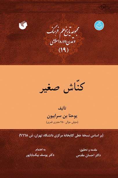 کناش صغیر
