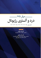 درد و آنستزی رژیونال میلر 2025