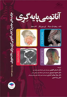 چکیده جامع آناتومی پایه گری برا ی دانشجویان 2023