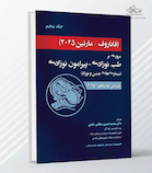 مروری بر طب نوزادی پیرامون نوزادی فاناروف 2025 - جلد پنجم