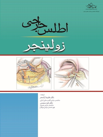 اطلس جراحی زولینجر 2022