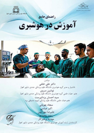 راهنمای جامع آموزش در هوشبری