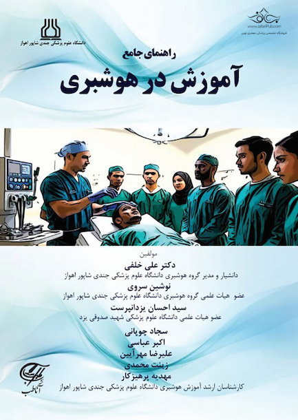 راهنمای جامع آموزش در هوشبری