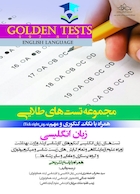 Golden Tests مجموعه تست های طلایی زبان انگلیسی