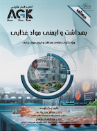 ‏AGK درسنامه بهداشت و ایمنی موادغذایی (ویژه دکتری رشته بهداشت و ایمنی موادغذایی)