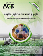 AGK درسنامه علوم و مهندسی صنایع غذایی (ویژه دکتری رشته بهداشت و ایمنی موادغذایی)