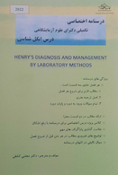 درسنامه اختصاصی تکمیلی دکترای علوم آزمایشگاهی درس انگل شناسی دکتر کشفی