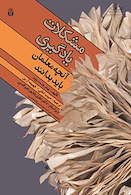 مشکلات یادگیری آنچه معلمان باید بدانند