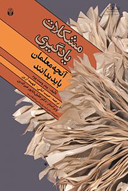 مشکلات یادگیری آنچه معلمان باید بدانند
