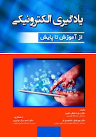 یادگیری الکترونیکی