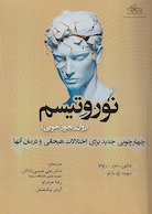 نوروتیسم (روان رنجور خویی)