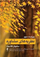 نظریه های مشاوره