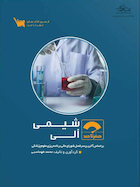 صفر تا صد شیمی آلی