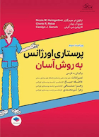 پرستاری اورژانس به روش آسان