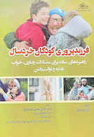 فرزند پروری کودکان خردسال