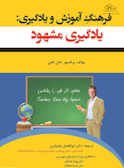 فرهنگ آموزش و یادگیری : یادگیری مشهود