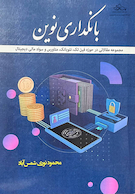 بانکداری نوین