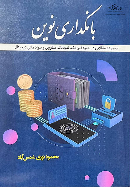 بانکداری نوین
