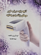 آنچه باید درباره لیزر موهای زائد بدن بدانید