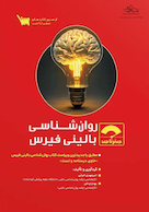 صفر تا صد روانشناسی بالینی فیرس