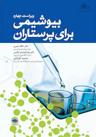 بیوشیمی برای پرستاران