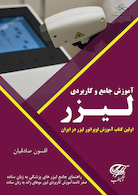 آموزش جامع و کاربردی لیزر