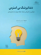 دندانپزشک بی استرس