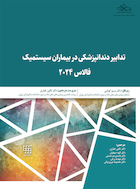 تدابیر دندانپزشکی در بیماران سیستمیک فالاس 2024