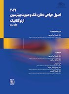 اصول جراحی دهان، فک و صورت پیترسون 2022 ارتوگناتیک - جلد سوم