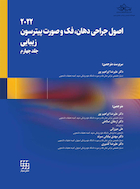 اصول جراحی دهان، فک و صورت پیترسون 2022 زیبایی - جلد چهارم