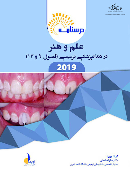 تغییرات درسنامه ترمیمی علم و هنر (فصول 9 و 13)