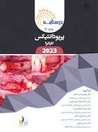 درسنامه پریودانتیکس کارانزا 2023