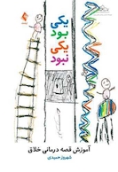 یکی بود یکی نبود