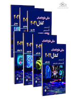 ترجمه کامل مبانی علوم اعصاب کندل 2021 (7جلدی)