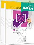 مجموعه کامل درسنامه علوم پایه پزشکی پروگنوز 1404 (10 جلدی)