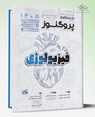 درسنامه پزشکی، دندان پزشکی و لیسانس به پزشکی پروگنوز فیزیولوژی 1405