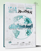 درسنامه علوم پایه پزشکی و لیسانس به پزشکی پروگنوز اپیدمیولوژی 1405