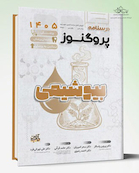 درسنامه علوم پایه پزشکی، دندانپزشکی و لیسانس به پزشکی پروگنوز بیوشیمی 1405