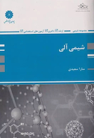 شیمی آلی سارا سعیدی