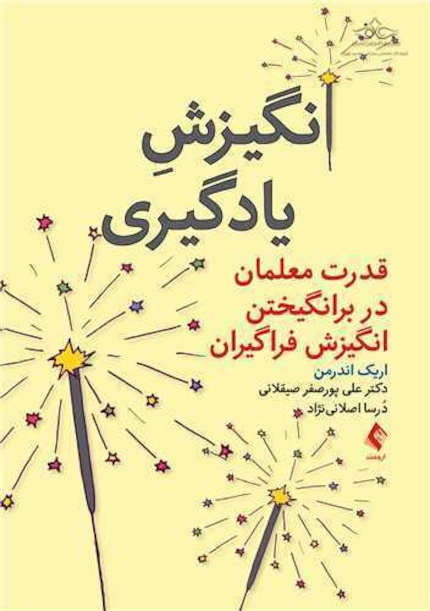 انگیزش یادگیری