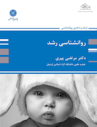 روانشناسی رشد مرتضی پیری